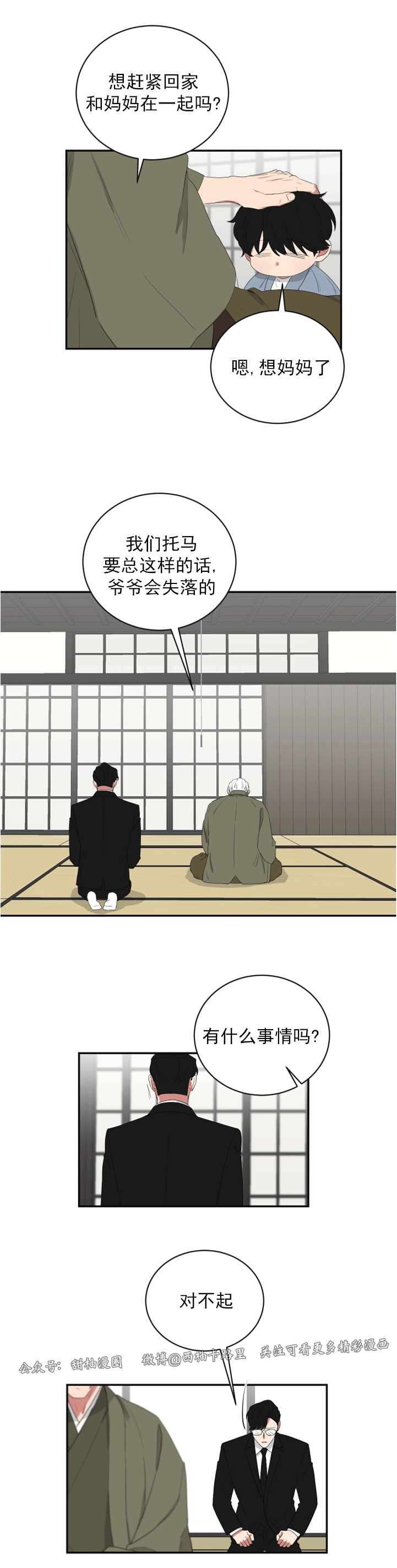 《我被大佬圈养了/如果和大哥恋爱/如果与帮派相恋》漫画最新章节第52话免费下拉式在线观看章节第【2】张图片