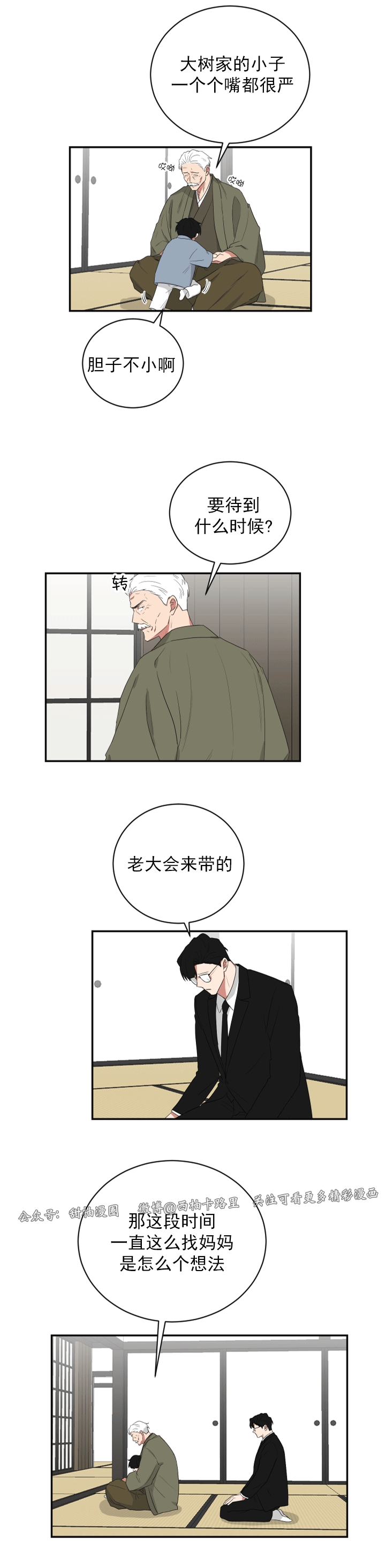 《我被大佬圈养了/如果和大哥恋爱/如果与帮派相恋》漫画最新章节第52话免费下拉式在线观看章节第【3】张图片