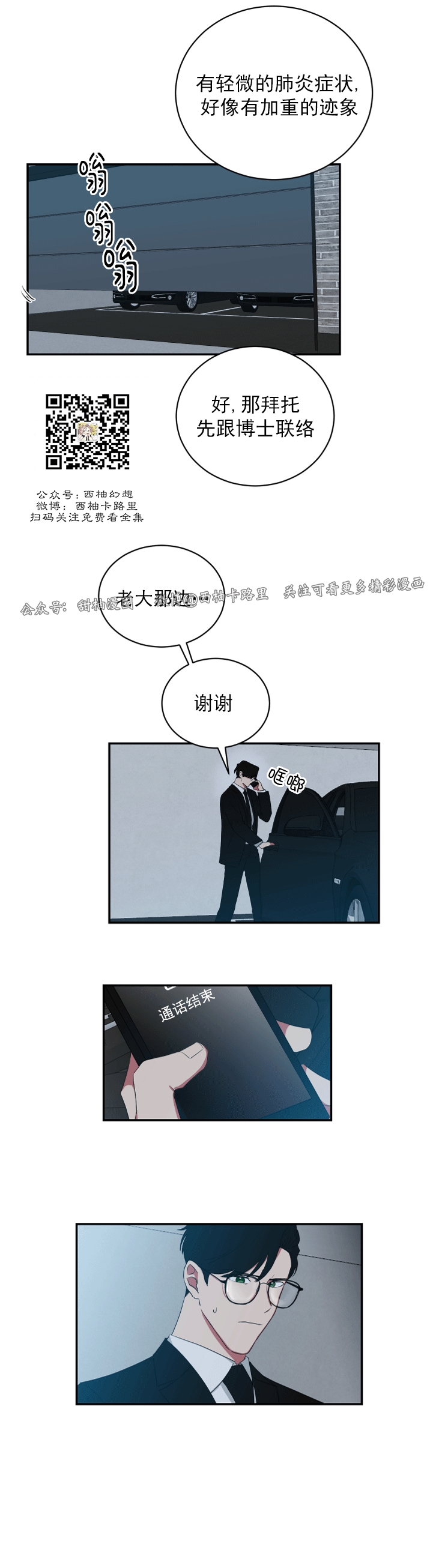 《我被大佬圈养了/如果和大哥恋爱/如果与帮派相恋》漫画最新章节第52话免费下拉式在线观看章节第【16】张图片