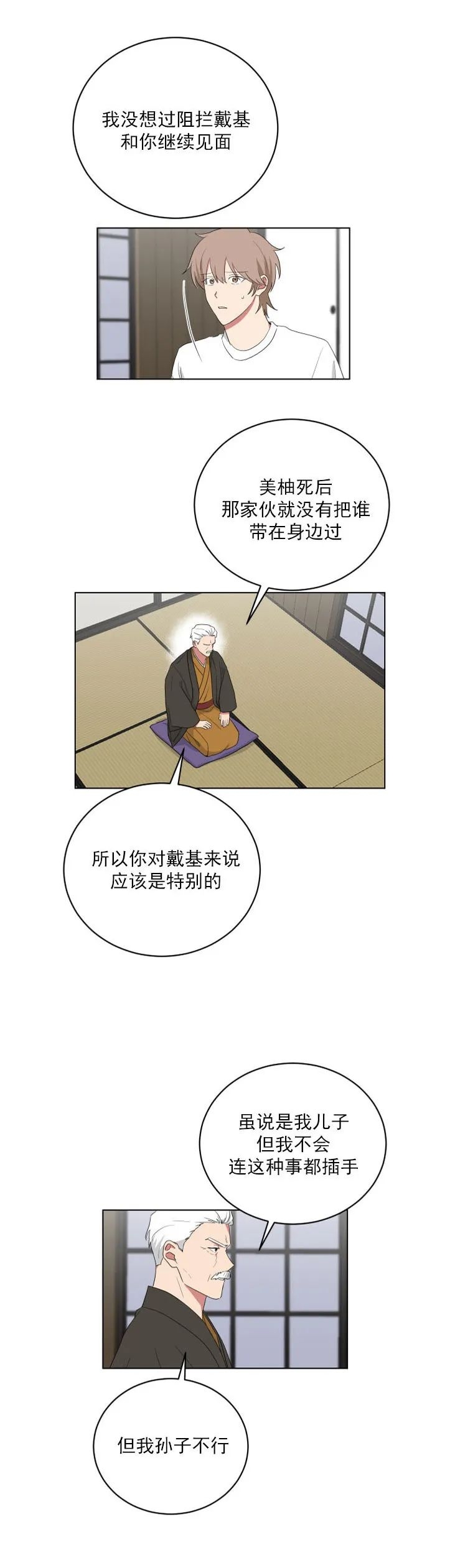 《我被大佬圈养了/如果和大哥恋爱/如果与帮派相恋》漫画最新章节第59话免费下拉式在线观看章节第【9】张图片