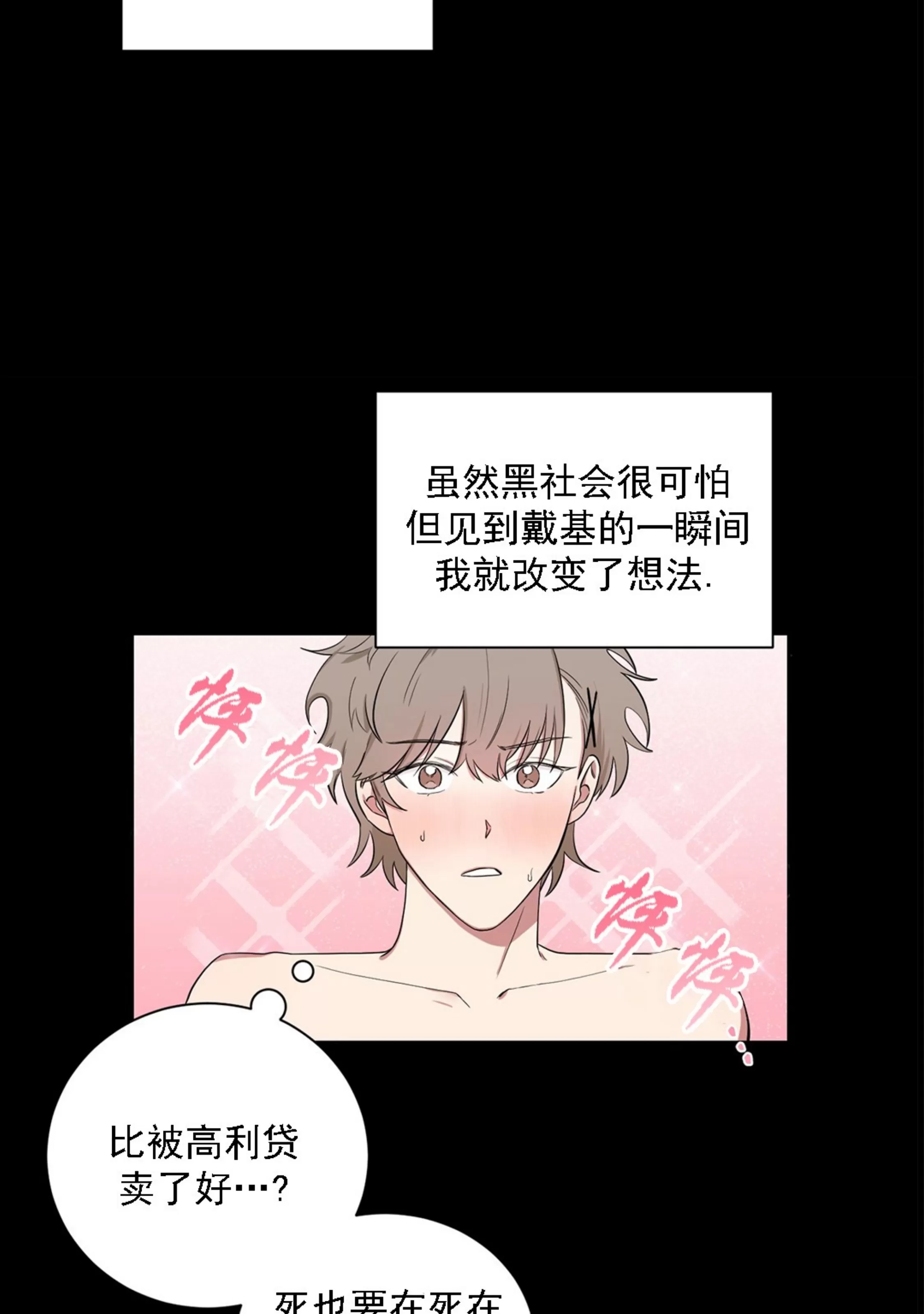 《我被大佬圈养了/如果和大哥恋爱/如果与帮派相恋》漫画最新章节第65话免费下拉式在线观看章节第【26】张图片