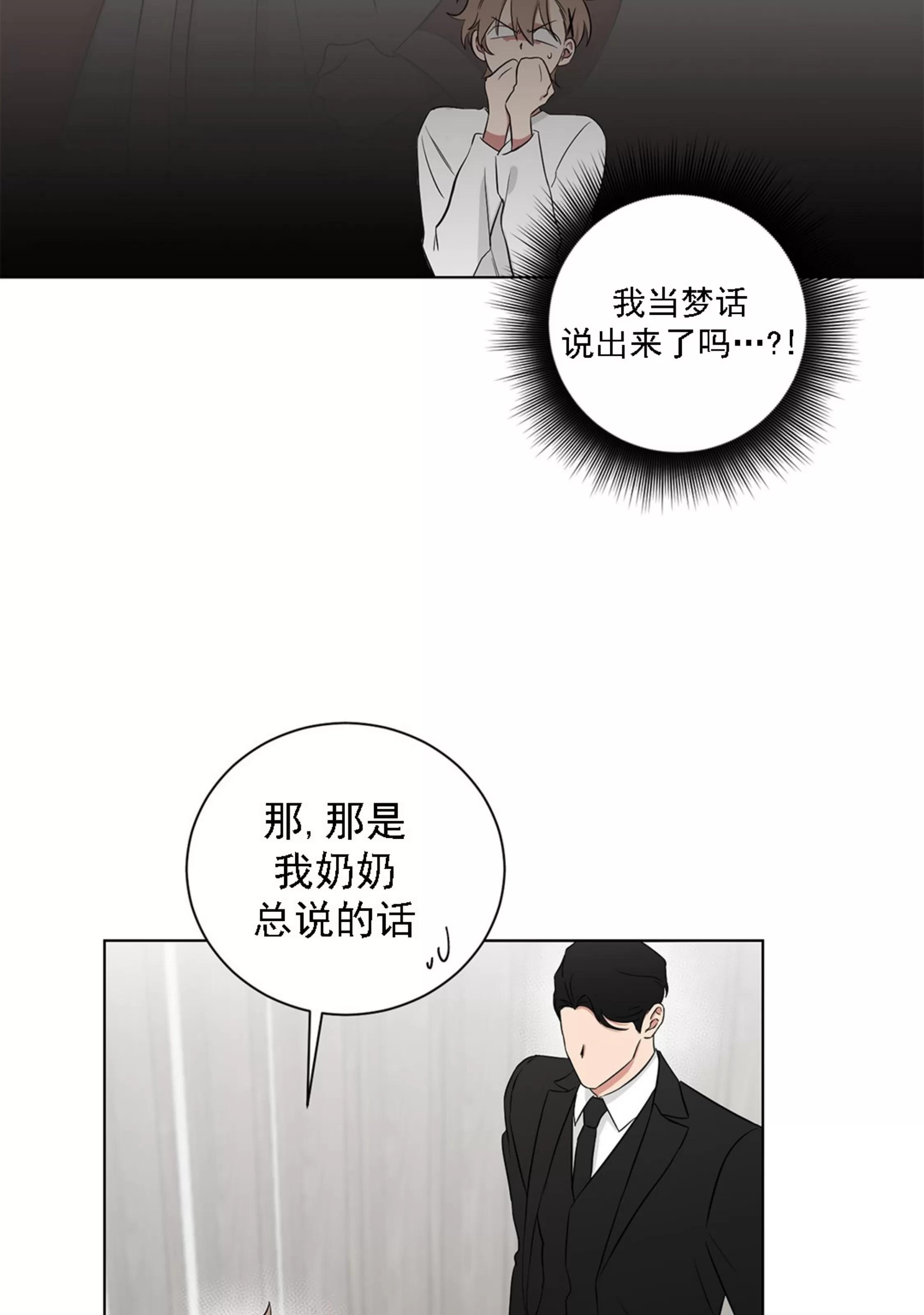 《我被大佬圈养了/如果和大哥恋爱/如果与帮派相恋》漫画最新章节第65话免费下拉式在线观看章节第【79】张图片