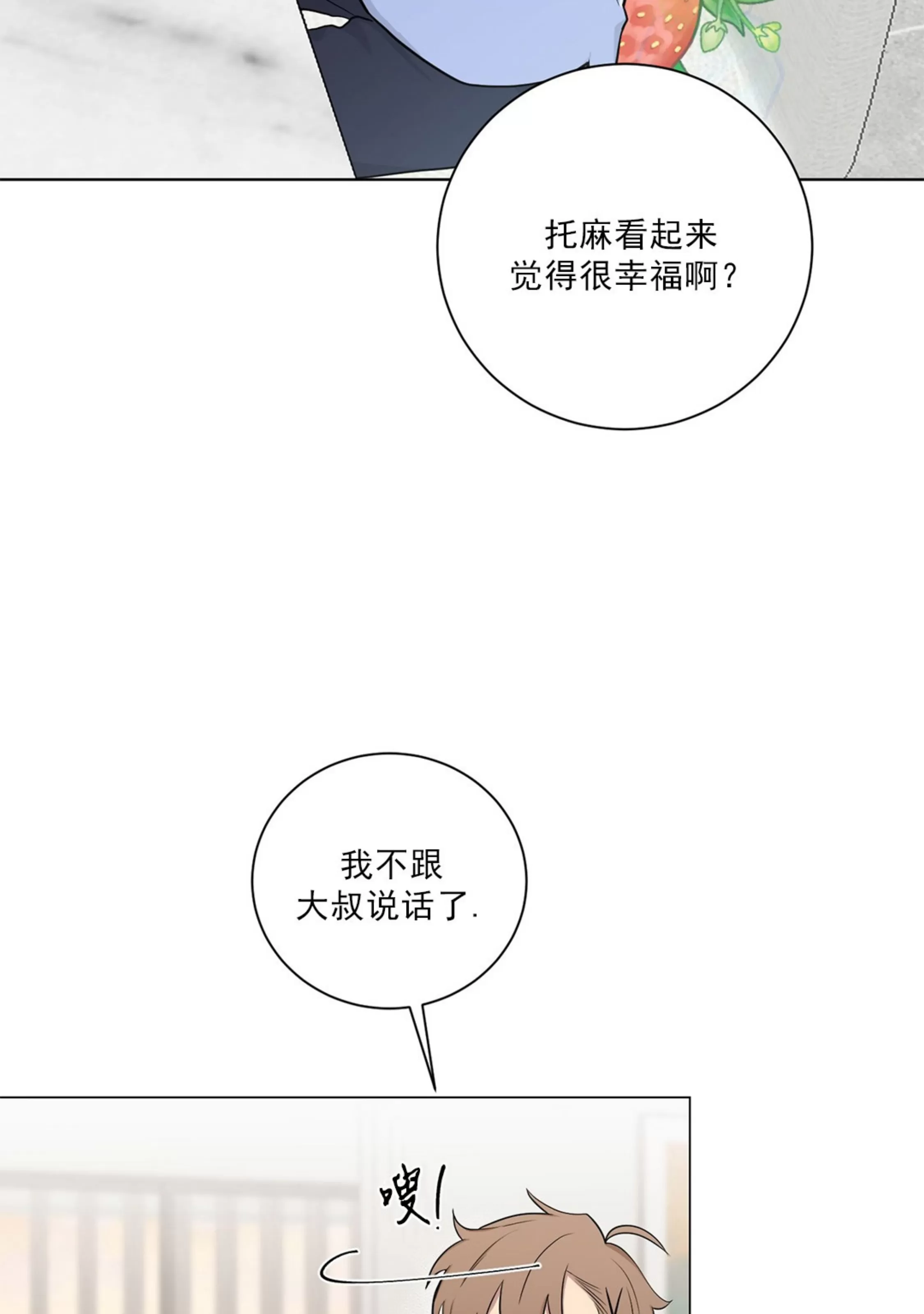 《我被大佬圈养了/如果和大哥恋爱/如果与帮派相恋》漫画最新章节第69话免费下拉式在线观看章节第【21】张图片