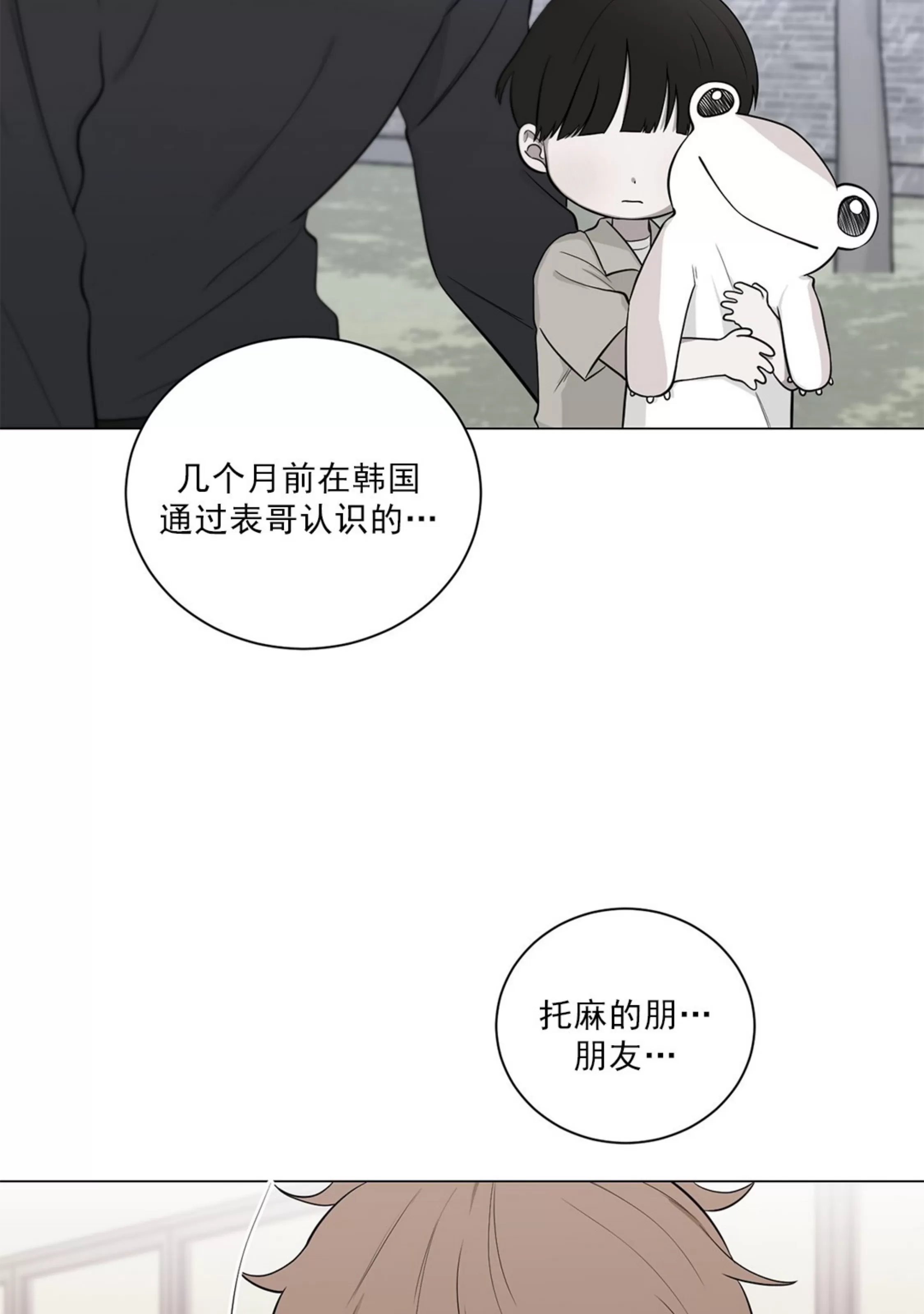 《我被大佬圈养了/如果和大哥恋爱/如果与帮派相恋》漫画最新章节第69话免费下拉式在线观看章节第【7】张图片