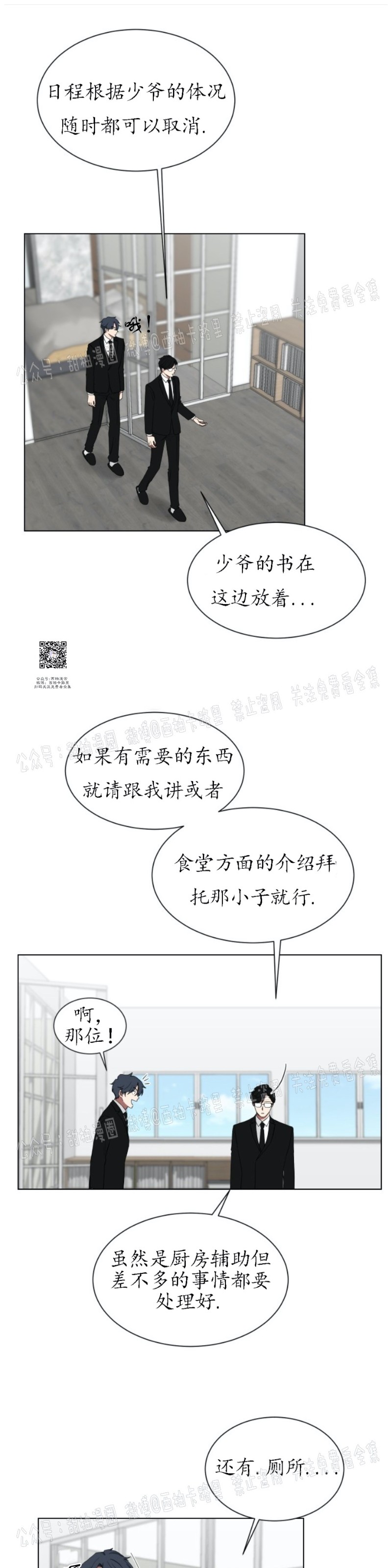 《我被大佬圈养了/如果和大哥恋爱/如果与帮派相恋》漫画最新章节第05话免费下拉式在线观看章节第【1】张图片