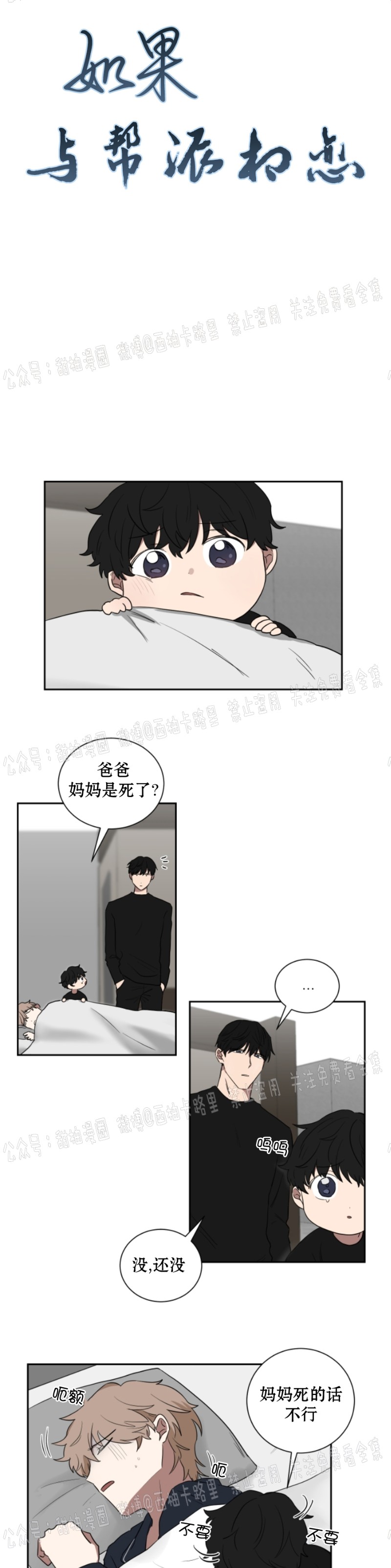 《我被大佬圈养了/如果和大哥恋爱/如果与帮派相恋》漫画最新章节第14话免费下拉式在线观看章节第【1】张图片