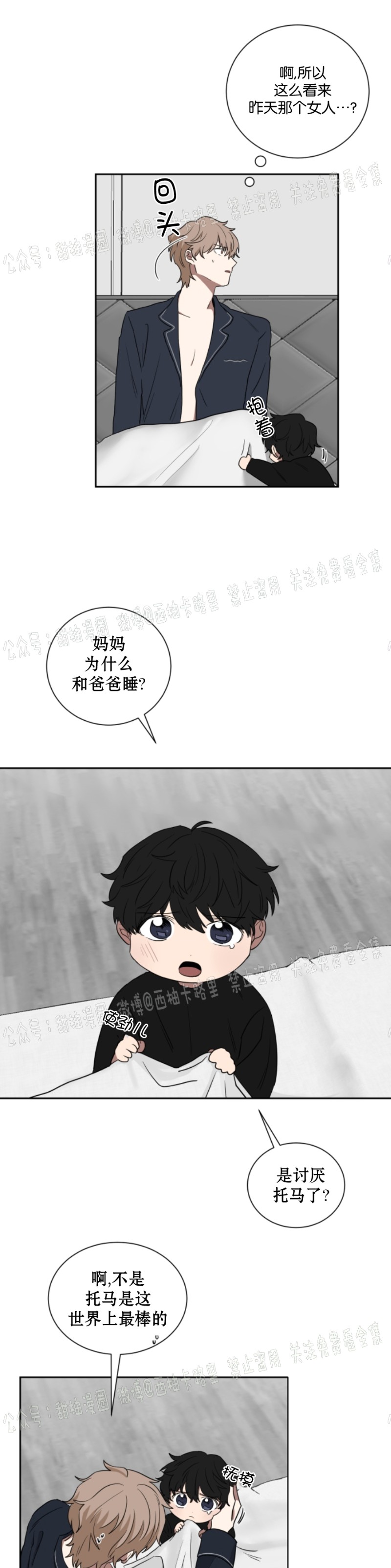 《我被大佬圈养了/如果和大哥恋爱/如果与帮派相恋》漫画最新章节第14话免费下拉式在线观看章节第【5】张图片