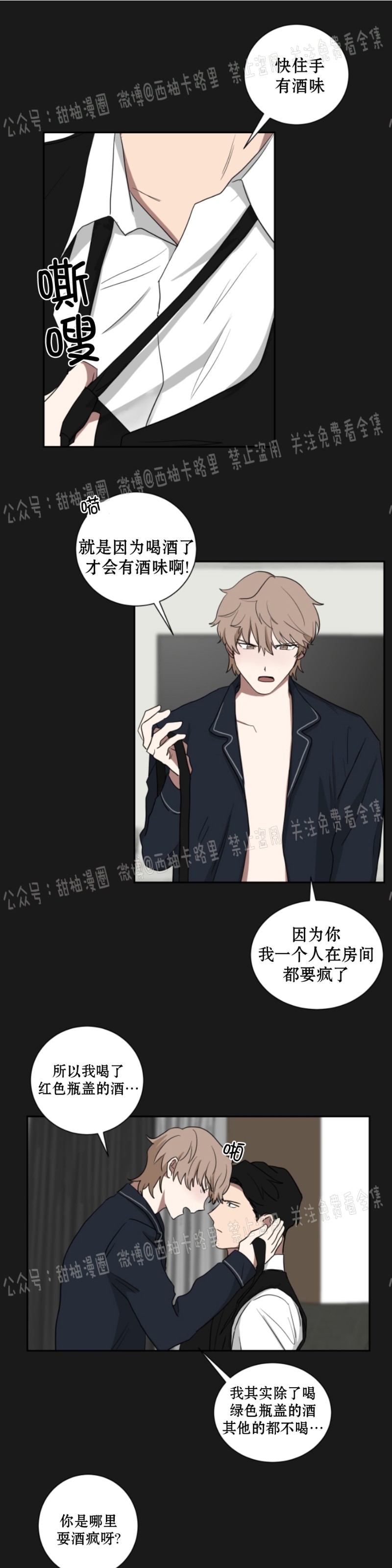 《我被大佬圈养了/如果和大哥恋爱/如果与帮派相恋》漫画最新章节第14话免费下拉式在线观看章节第【23】张图片