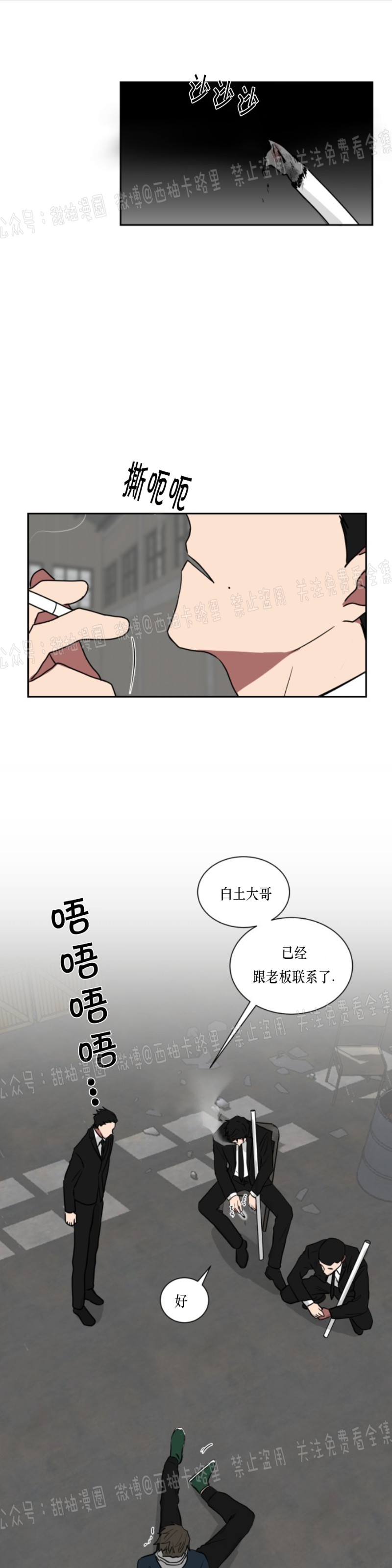 【我被大佬圈养了/如果和大哥恋爱/如果与帮派相恋[腐漫]】漫画-（第11话）章节漫画下拉式图片-第18张图片