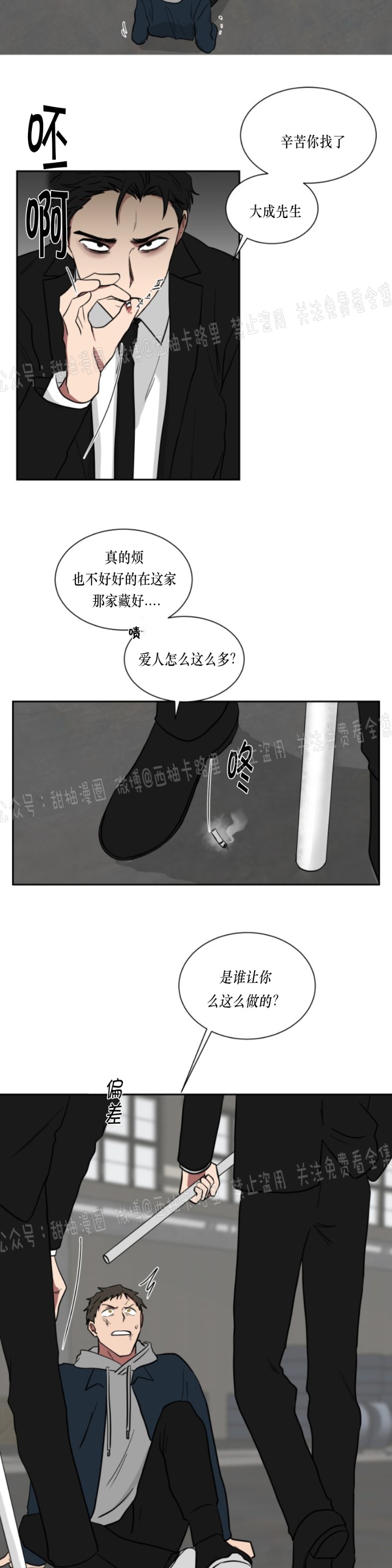 《我被大佬圈养了/如果和大哥恋爱/如果与帮派相恋》漫画最新章节第11话免费下拉式在线观看章节第【19】张图片