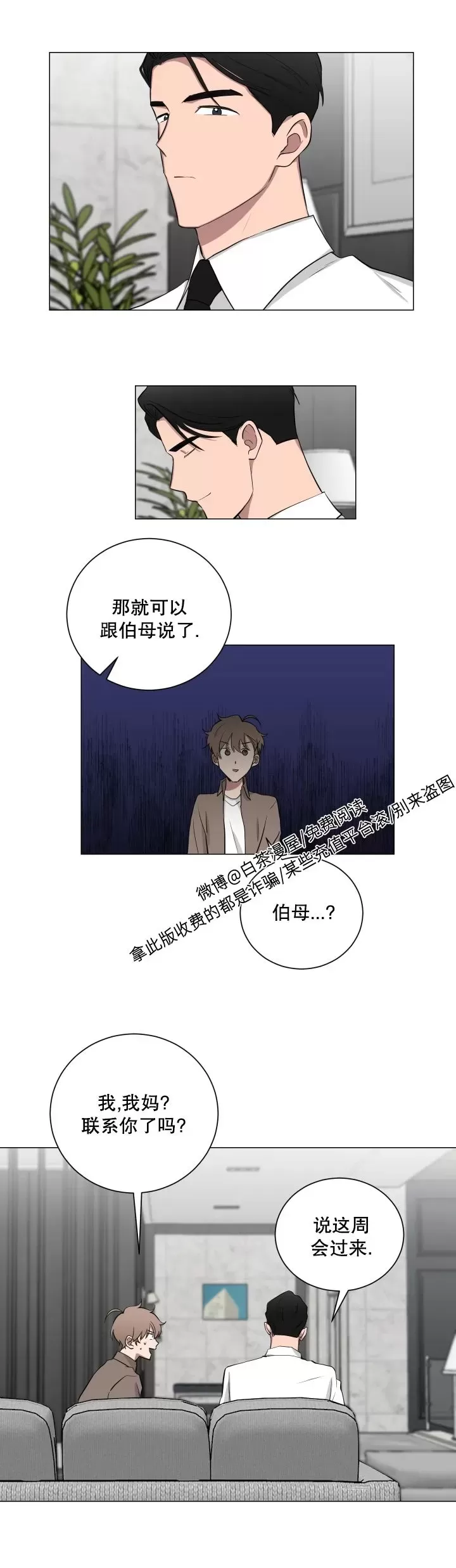 《我被大佬圈养了/如果和大哥恋爱/如果与帮派相恋》漫画最新章节第74话免费下拉式在线观看章节第【15】张图片