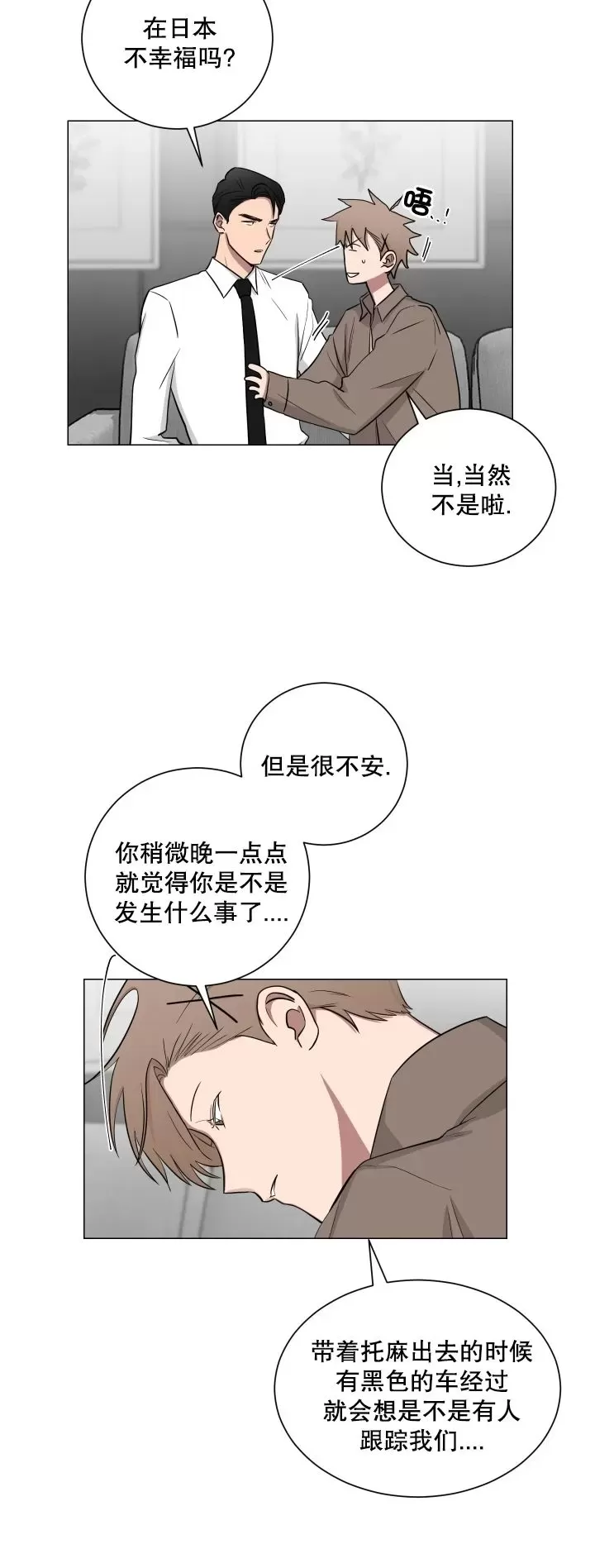 《我被大佬圈养了/如果和大哥恋爱/如果与帮派相恋》漫画最新章节第74话免费下拉式在线观看章节第【13】张图片