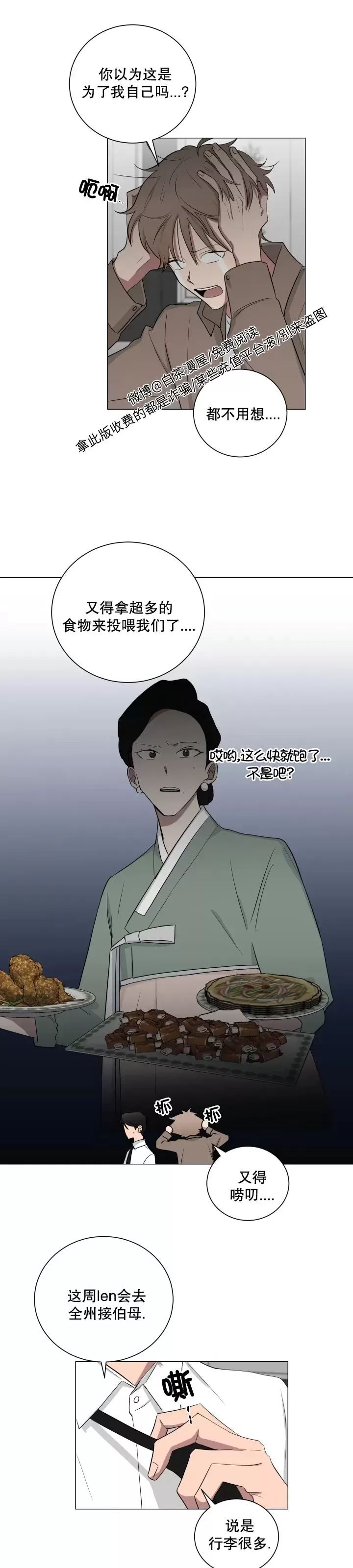 《我被大佬圈养了/如果和大哥恋爱/如果与帮派相恋》漫画最新章节第74话免费下拉式在线观看章节第【18】张图片