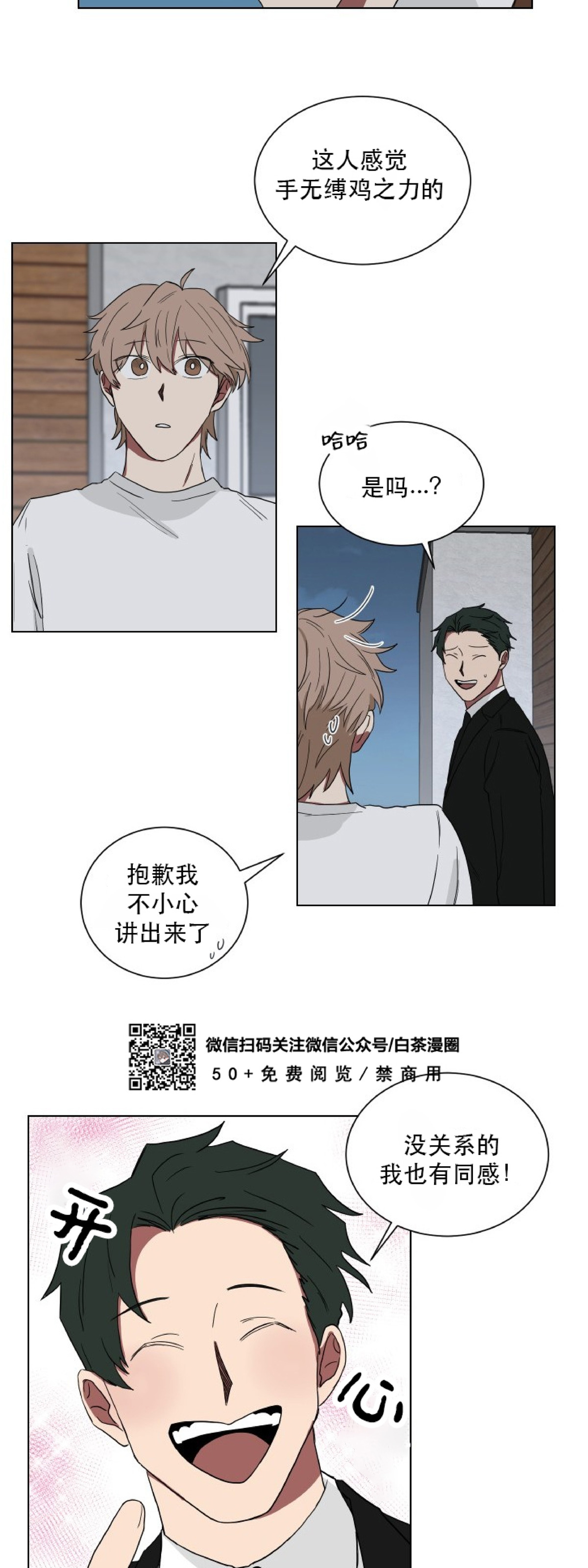 《我被大佬圈养了/如果和大哥恋爱/如果与帮派相恋》漫画最新章节第06话免费下拉式在线观看章节第【20】张图片