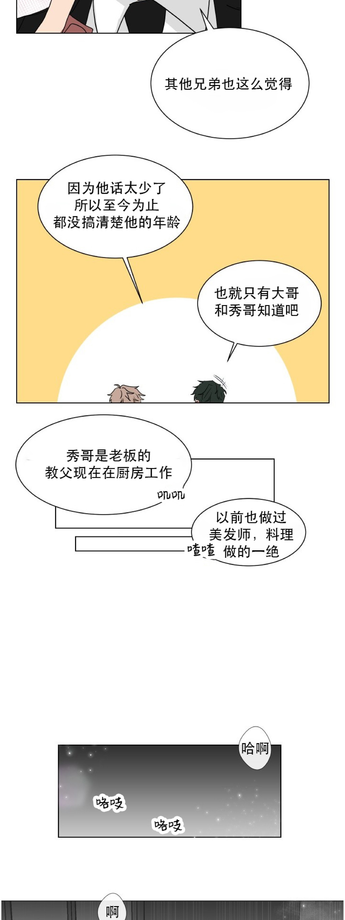 《我被大佬圈养了/如果和大哥恋爱/如果与帮派相恋》漫画最新章节第06话免费下拉式在线观看章节第【21】张图片