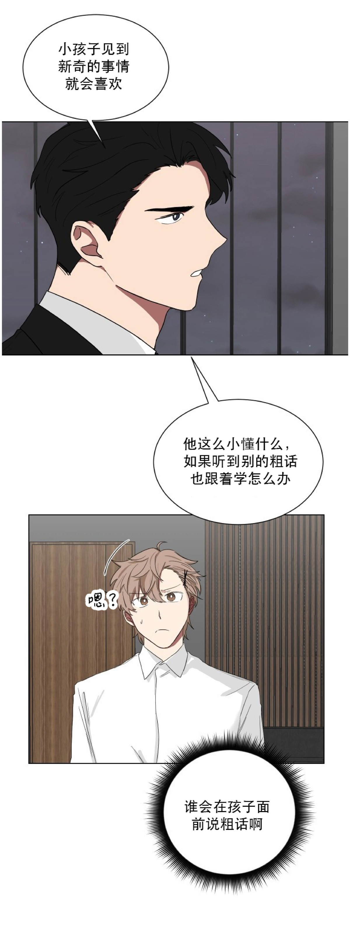 《我被大佬圈养了/如果和大哥恋爱/如果与帮派相恋》漫画最新章节第06话免费下拉式在线观看章节第【5】张图片