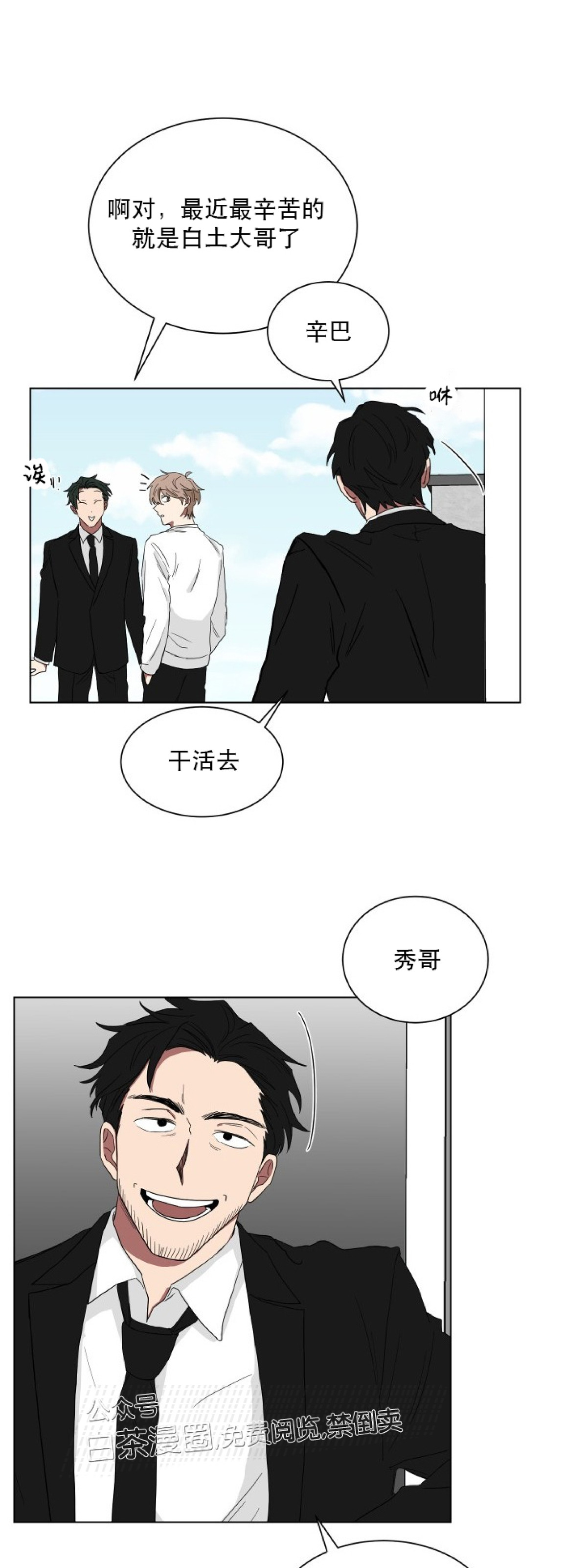 《我被大佬圈养了/如果和大哥恋爱/如果与帮派相恋》漫画最新章节第06话免费下拉式在线观看章节第【28】张图片