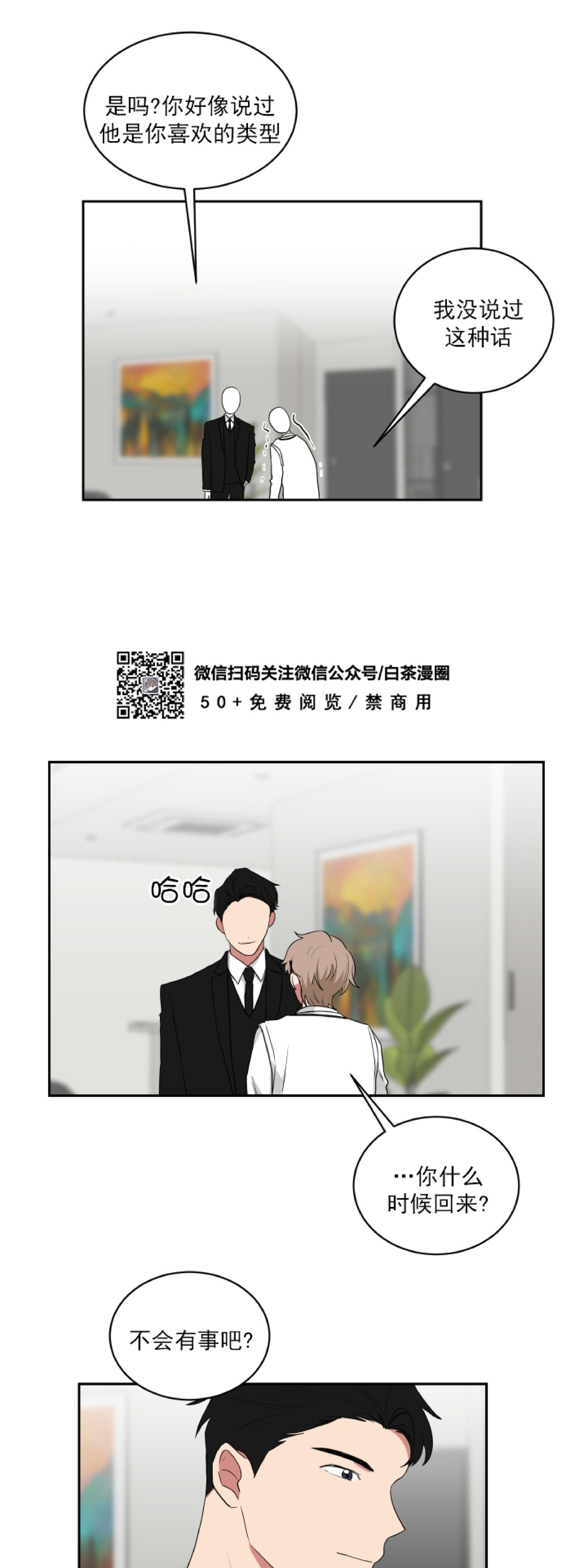 《我被大佬圈养了/如果和大哥恋爱/如果与帮派相恋》漫画最新章节第24话免费下拉式在线观看章节第【20】张图片