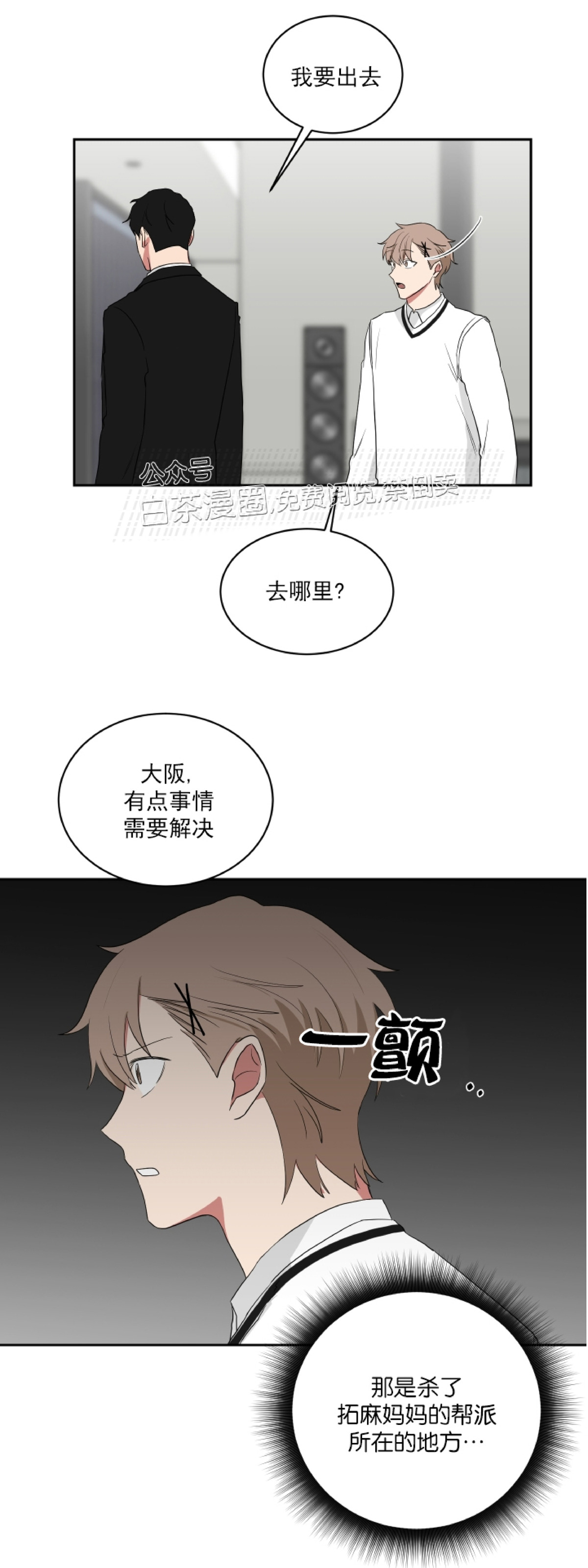 《我被大佬圈养了/如果和大哥恋爱/如果与帮派相恋》漫画最新章节第24话免费下拉式在线观看章节第【18】张图片