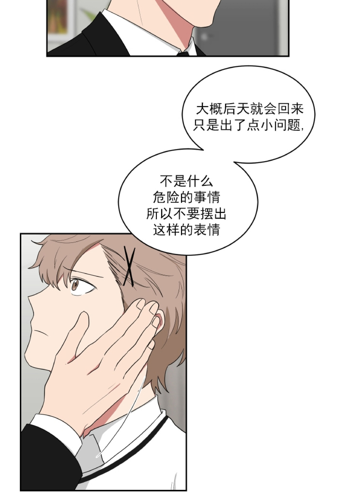 《我被大佬圈养了/如果和大哥恋爱/如果与帮派相恋》漫画最新章节第24话免费下拉式在线观看章节第【21】张图片