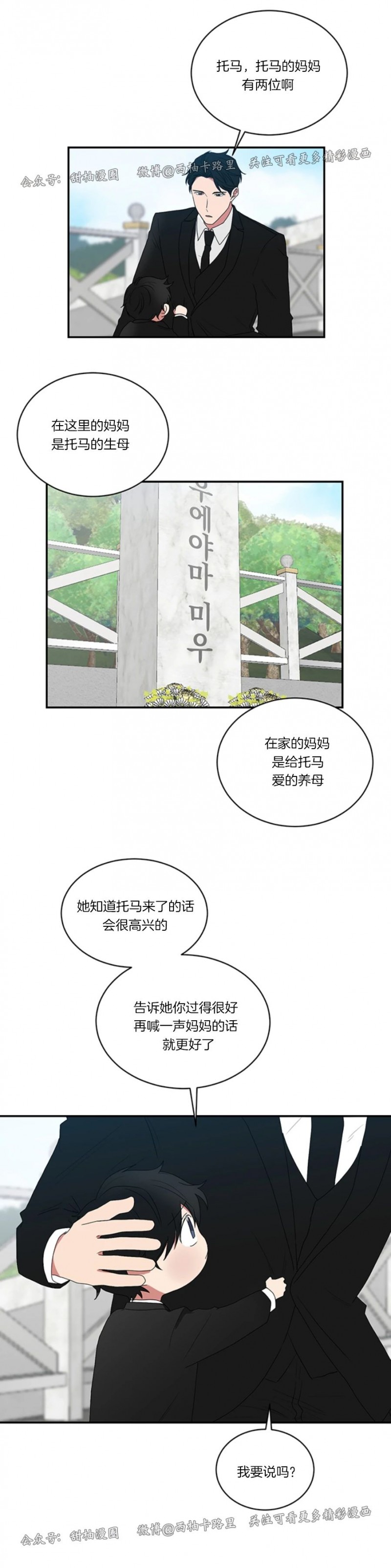 《我被大佬圈养了/如果和大哥恋爱/如果与帮派相恋》漫画最新章节第31话免费下拉式在线观看章节第【6】张图片