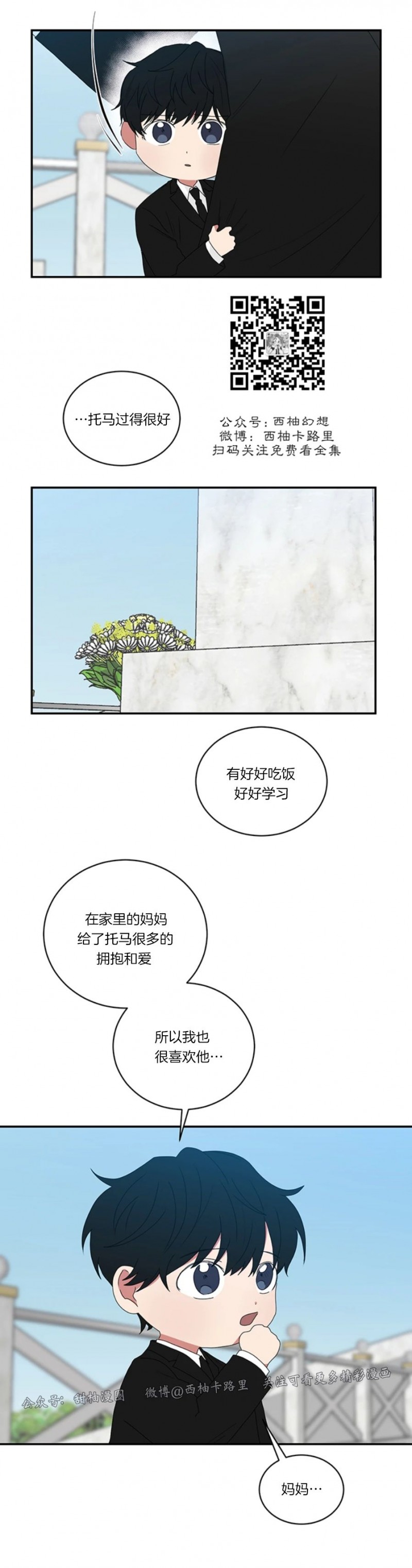 【我被大佬圈养了/如果和大哥恋爱/如果与帮派相恋[腐漫]】漫画-（第31话）章节漫画下拉式图片-第7张图片