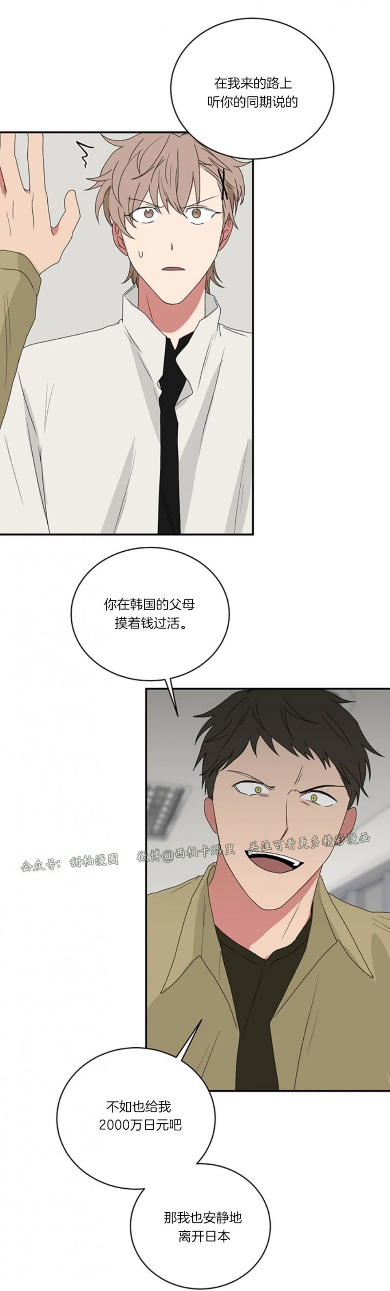 《我被大佬圈养了/如果和大哥恋爱/如果与帮派相恋》漫画最新章节第31话免费下拉式在线观看章节第【18】张图片