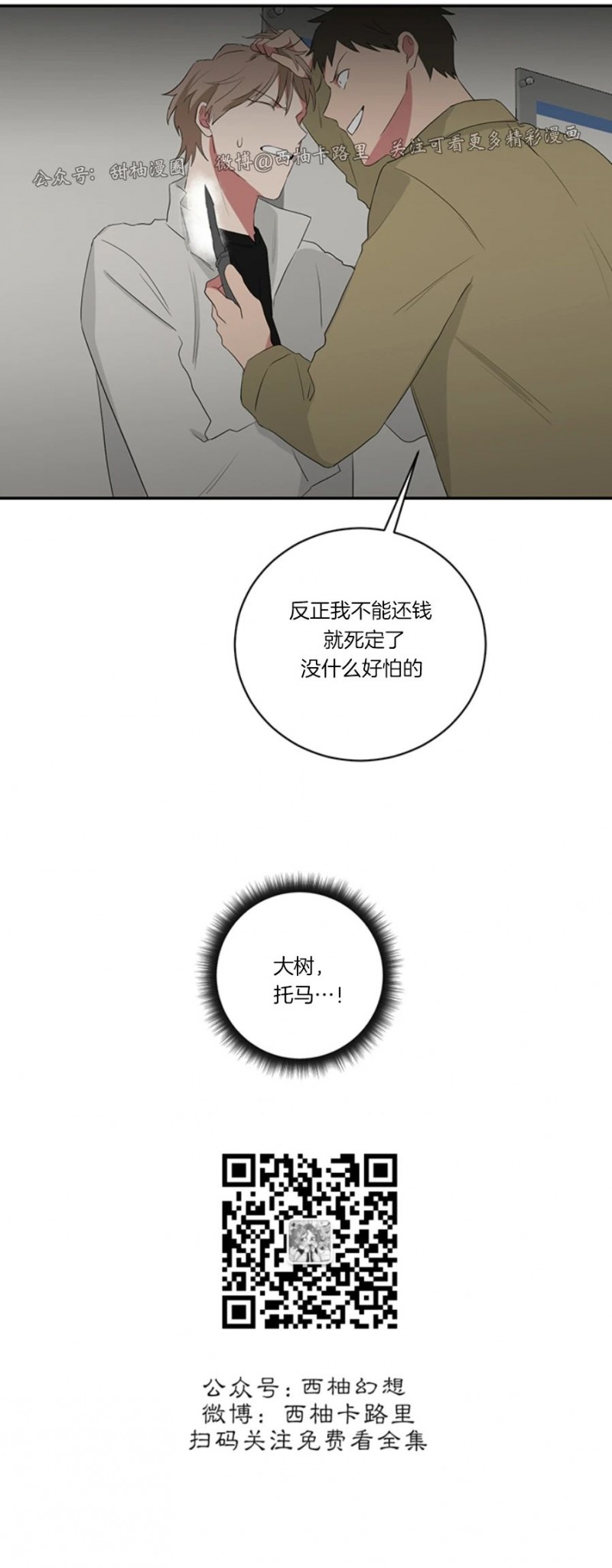 《我被大佬圈养了/如果和大哥恋爱/如果与帮派相恋》漫画最新章节第31话免费下拉式在线观看章节第【22】张图片