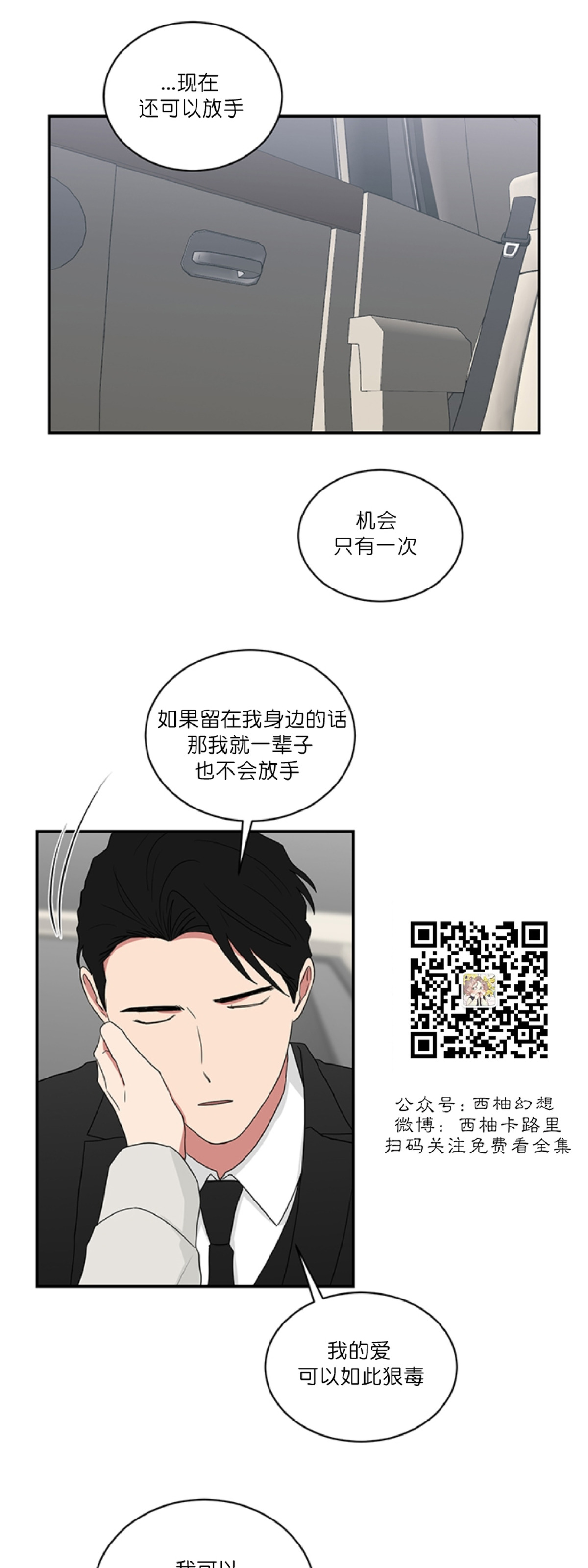 《我被大佬圈养了/如果和大哥恋爱/如果与帮派相恋》漫画最新章节第33话免费下拉式在线观看章节第【27】张图片