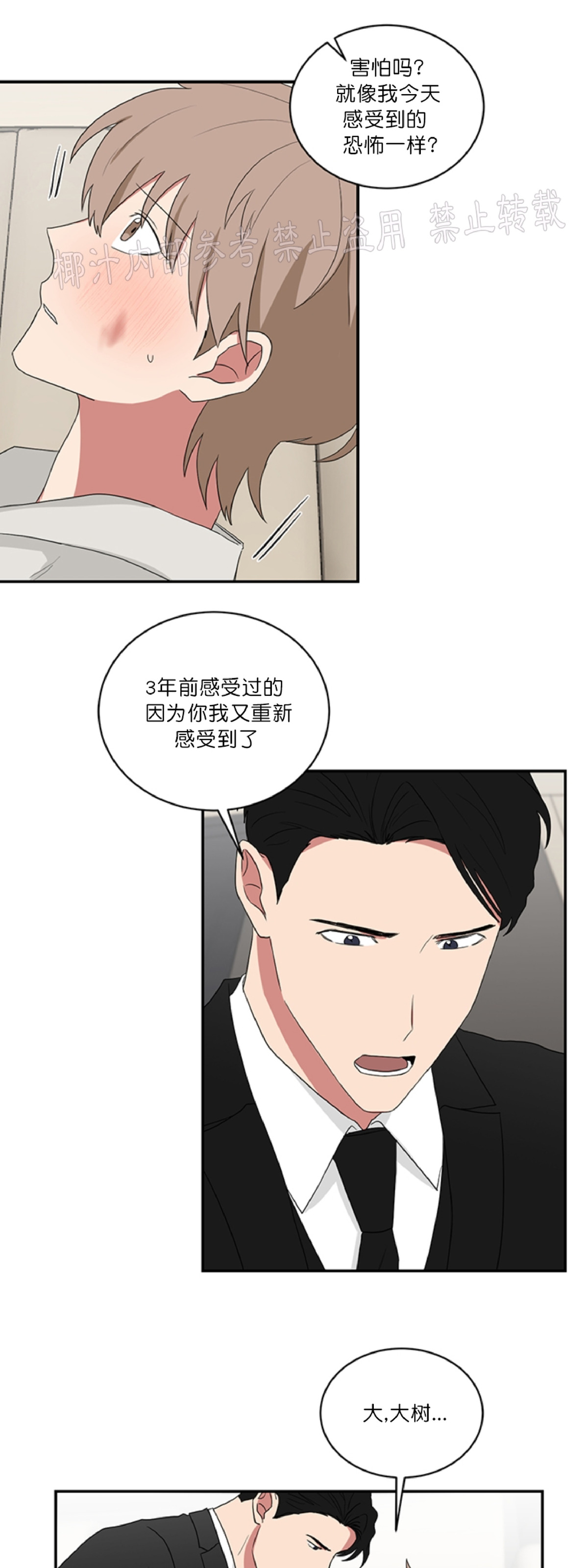 《我被大佬圈养了/如果和大哥恋爱/如果与帮派相恋》漫画最新章节第33话免费下拉式在线观看章节第【9】张图片