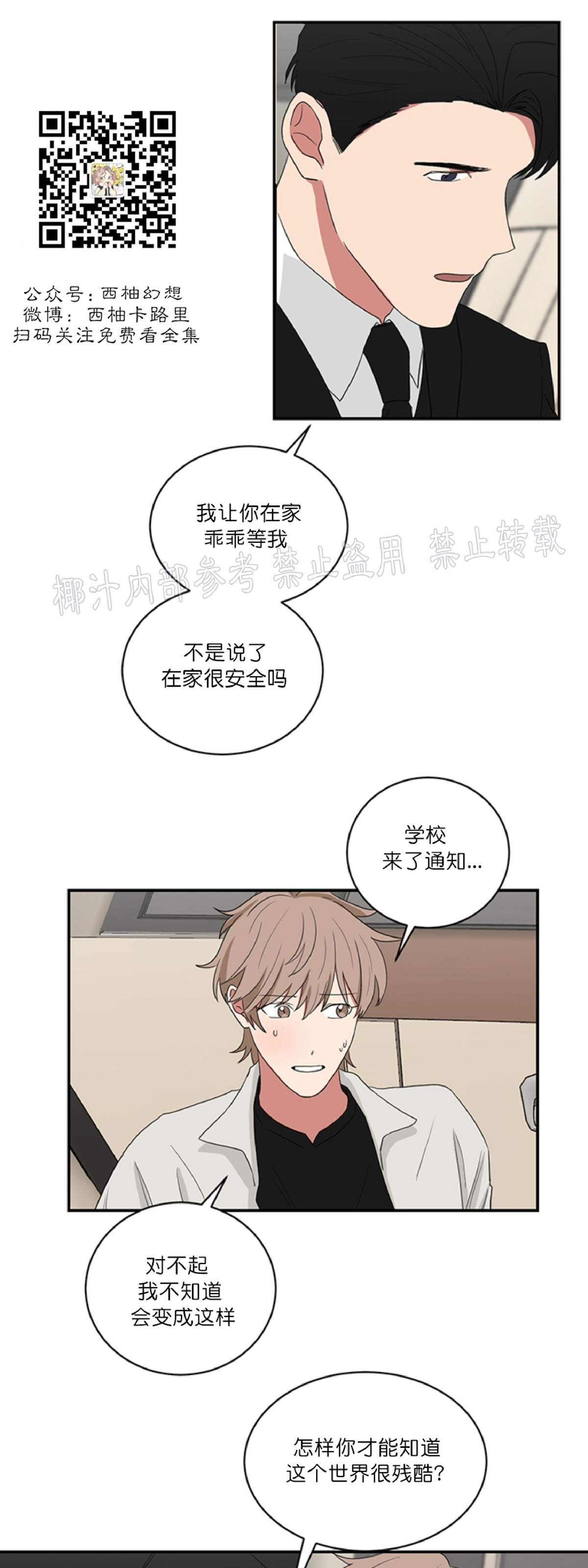 《我被大佬圈养了/如果和大哥恋爱/如果与帮派相恋》漫画最新章节第33话免费下拉式在线观看章节第【7】张图片