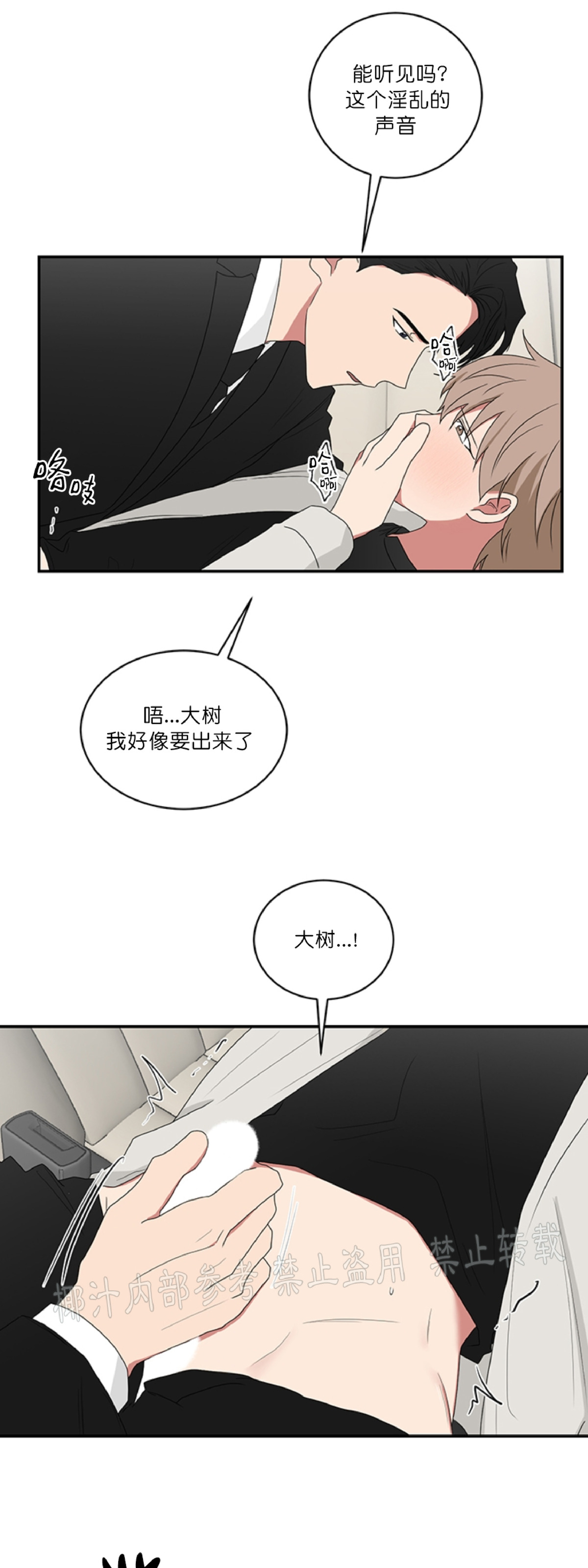 【我被大佬圈养了/如果和大哥恋爱/如果与帮派相恋[腐漫]】漫画-（第33话）章节漫画下拉式图片-第19张图片