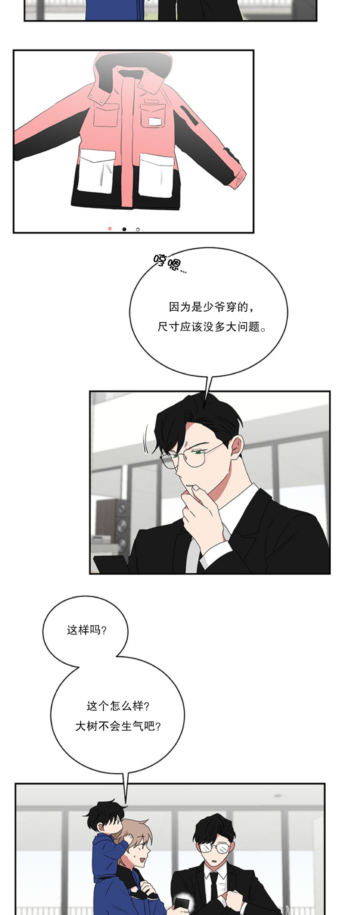 《我被大佬圈养了/如果和大哥恋爱/如果与帮派相恋》漫画最新章节第36话免费下拉式在线观看章节第【10】张图片