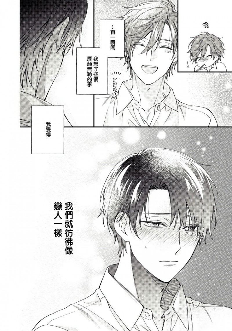 《发情娱乐室》漫画最新章节第2话免费下拉式在线观看章节第【16】张图片