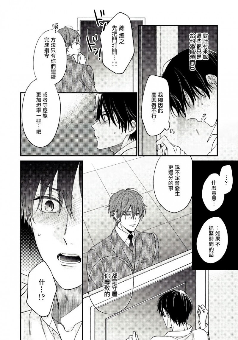 《发情娱乐室》漫画最新章节第2话免费下拉式在线观看章节第【22】张图片