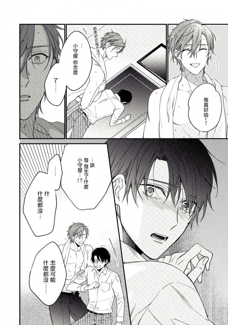 《发情娱乐室》漫画最新章节第2话免费下拉式在线观看章节第【24】张图片