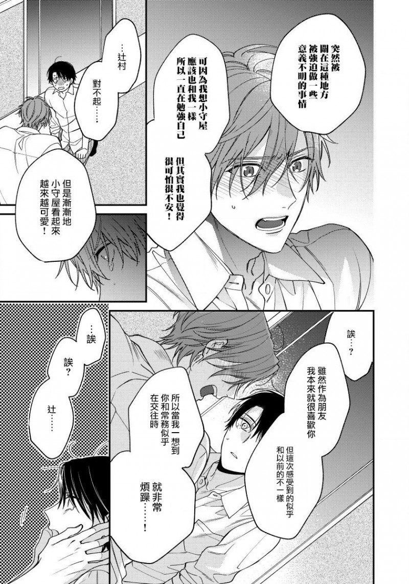 《发情娱乐室》漫画最新章节第4话免费下拉式在线观看章节第【6】张图片