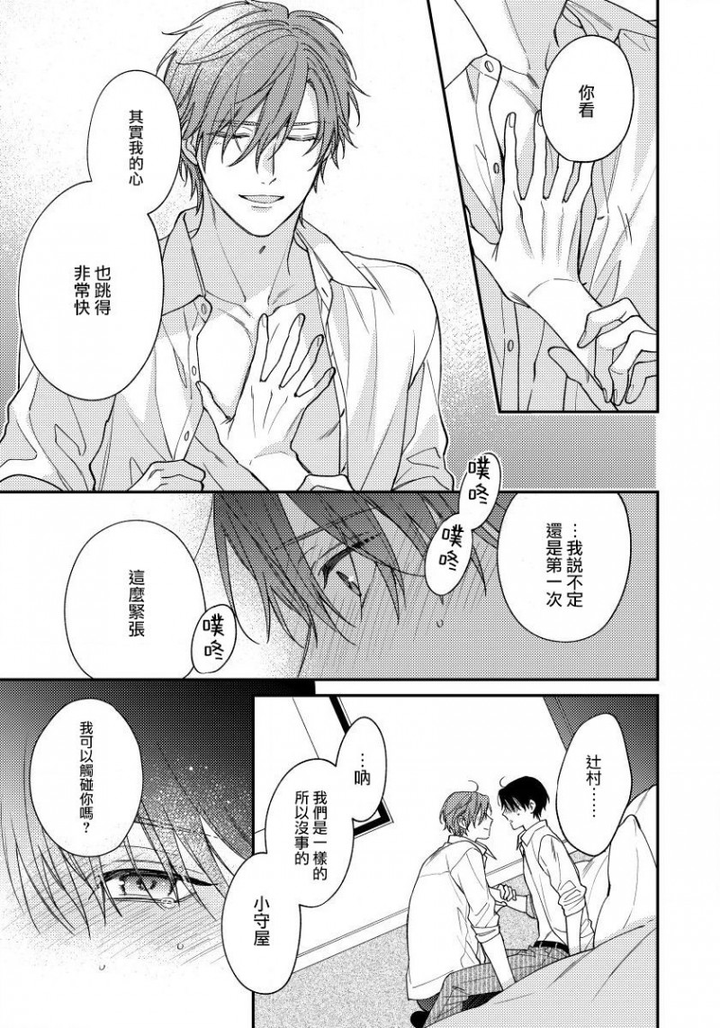 《发情娱乐室》漫画最新章节第4话免费下拉式在线观看章节第【10】张图片