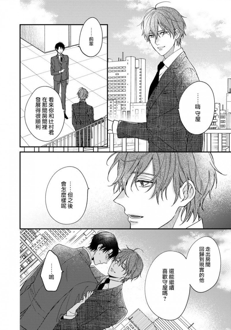 《发情娱乐室》漫画最新章节第4话免费下拉式在线观看章节第【21】张图片