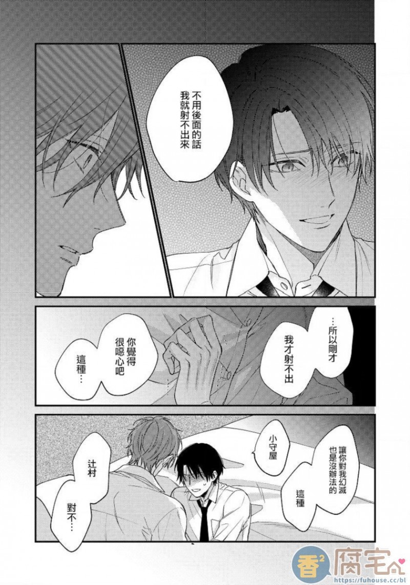 《发情娱乐室》漫画最新章节第3话免费下拉式在线观看章节第【16】张图片