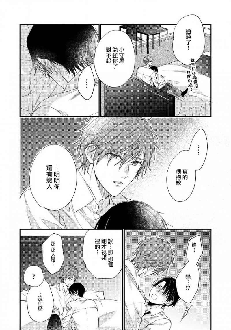 《发情娱乐室》漫画最新章节第3话免费下拉式在线观看章节第【21】张图片