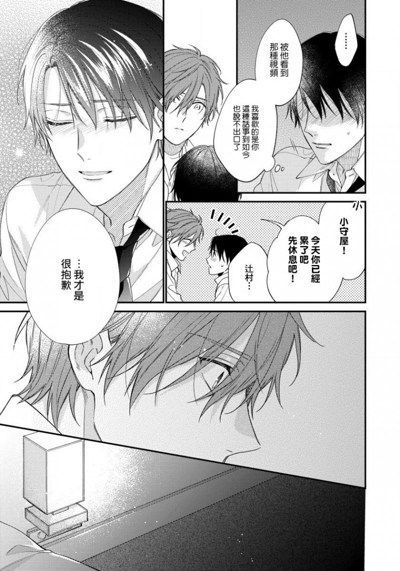 《发情娱乐室》漫画最新章节第3话免费下拉式在线观看章节第【22】张图片