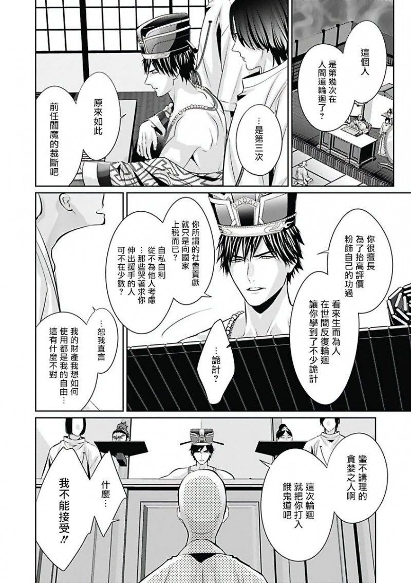 《恶役BL》漫画最新章节第6话免费下拉式在线观看章节第【4】张图片