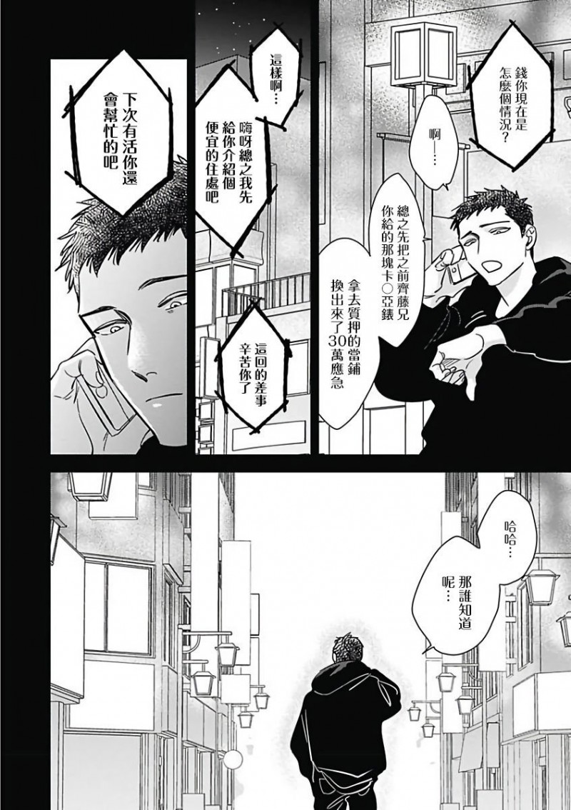 《恶役BL》漫画最新章节第9话 完免费下拉式在线观看章节第【6】张图片