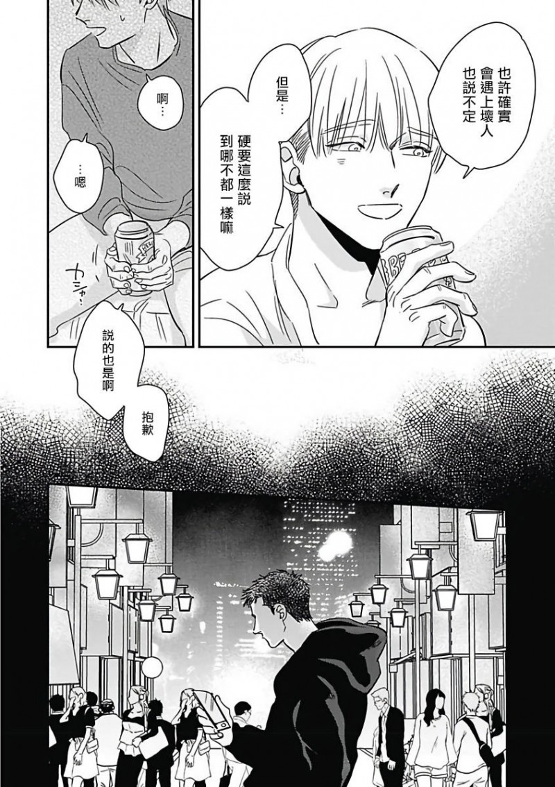 《恶役BL》漫画最新章节第9话 完免费下拉式在线观看章节第【4】张图片