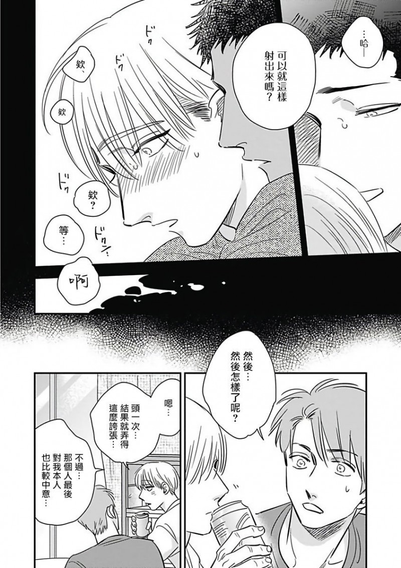 《恶役BL》漫画最新章节第9话 完免费下拉式在线观看章节第【16】张图片