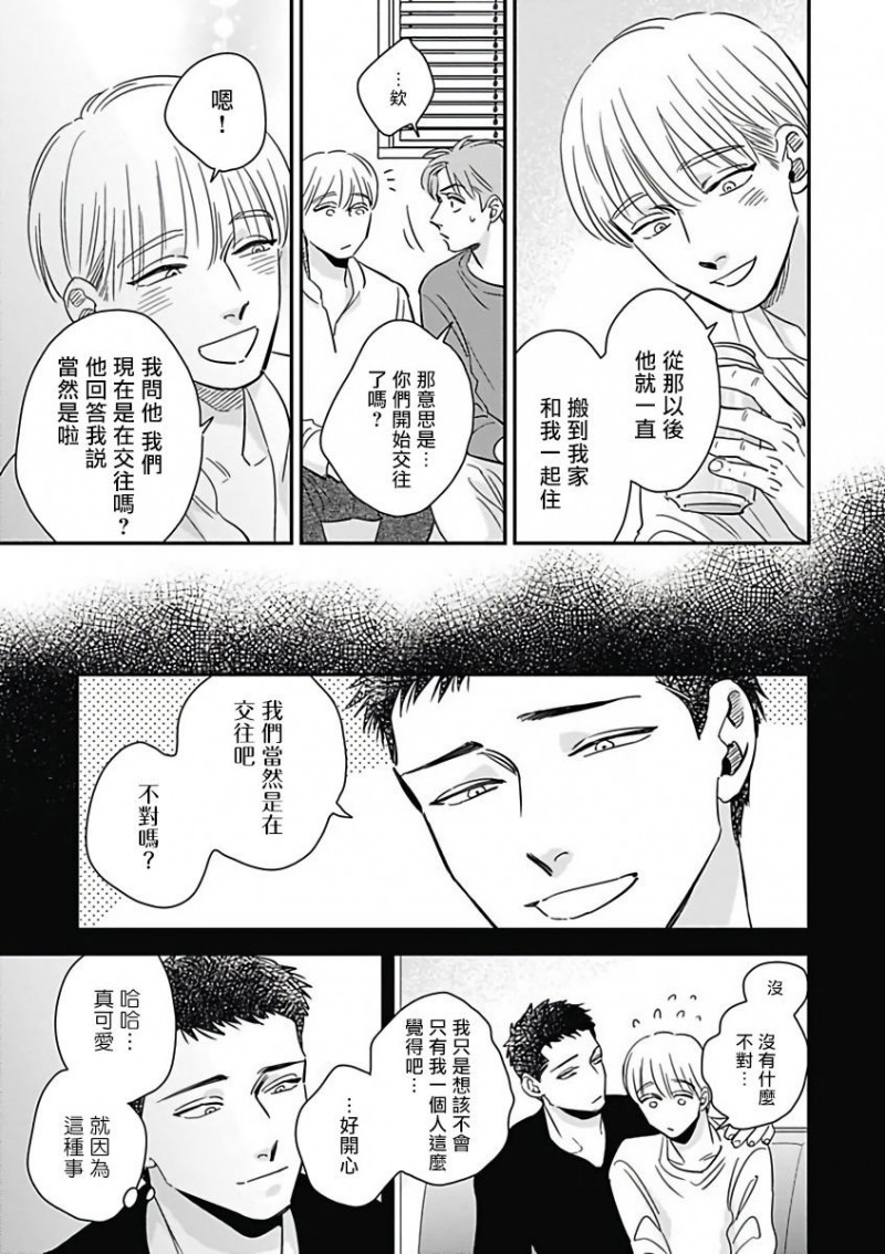 《恶役BL》漫画最新章节第9话 完免费下拉式在线观看章节第【17】张图片