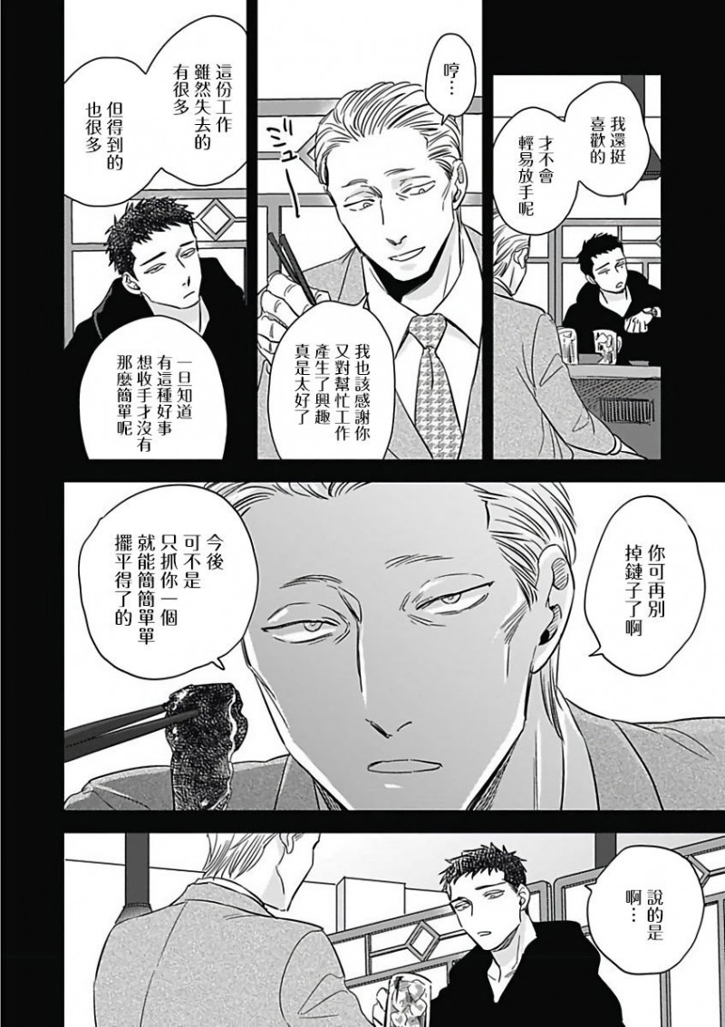 《恶役BL》漫画最新章节第9话 完免费下拉式在线观看章节第【24】张图片