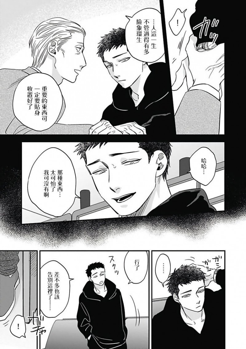 《恶役BL》漫画最新章节第9话 完免费下拉式在线观看章节第【25】张图片