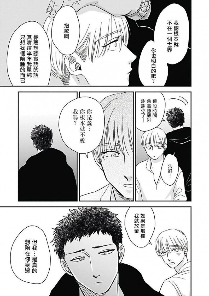 《恶役BL》漫画最新章节第9话 完免费下拉式在线观看章节第【27】张图片